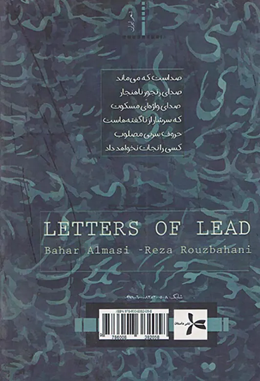 حروف سربی مجموعه شعر مشترک